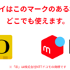 せっかくなので使ってみた！　メルカリの微妙な売上金残額をメルペイで！