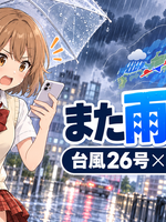 また雨なの!? 台風26号と秋雨前線で、週末から再び長雨になりそう