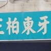 台湾の歯医者看板