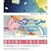 【新聞書評ピックアップ】朝日新聞2020年4月18日掲載分　