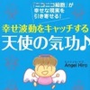 身体を整えて幸せ波動をキャッチしよう