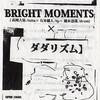 未知の知vol.6/BRIGHT MOMENTS×ダダリズム