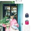 布好きによる、布好きのための本『リバーシブルの布バッグ』