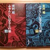 幕末長崎のおんなたちの儚い一生を色鮮やかに描く人間ドラマ　|『ふぉん・しいほるとの娘』吉村昭