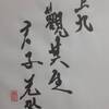 上九　風地観　易経　十二消長卦