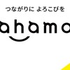 【お得】スマホ料金を今よりも安くしたい方へ