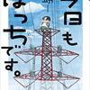 金曜日は疲労困ぱい