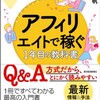 アフィリエイトをこれから始める人が必ず知りたい70の疑問と答えがココに！