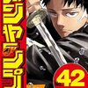 外薗健『カグラバチ』少年ジャンプ42号より新連載