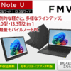 大学生向けのモバイルパソコンの必須条件は軽量であること