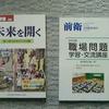 共産党の職場対策の講座と若年層対策の経験集