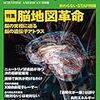 『日経サイエンス7月号』『Newton7月号』