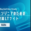【イベント開催レポート】株式会社BuySell Technologiesさんと『2024年を振り返ろう！若手エンジニアのための交流LTナイト』を開催しました