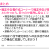 今月の確定申告勉強会は、前年比レジュメ分量10%増 なのに参加費10%オフです！