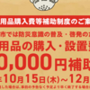 相模原市『防災用品の購入費等を補助』（2026/9/29) 