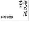 2016年に読んだ本ベストテン