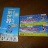 リフト券ゲットだぜ！！②