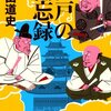 「明治の人は偉かった」--江戸時代の教育事情