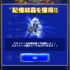 スタイナー記憶結晶Ⅱ獲得！ EX＋攻略 守るべきもの FFRK