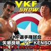 VKFまであとわずか！