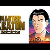 漫画　マスターキートン