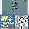 働き方改革の議論に欠けているもの