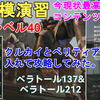 【ドルフロ2】激化レベル40 大規模演習ステージⅪ ベラトール137＆212をクルカイとぺリティアを使って攻略してみた！GIRLS' FRONTLINE 2 EXILIUM【少女前線2/ドールズフロントライン2】