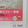 私立大学の一般入試がいよいよスタート:共通テストのショック(共テショック)を引きずる我が家の私立大受験の準備～受験票の用意～試験当日の様子とは？