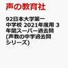 日本大学第一中学校、10/25(日)開催のオンライン学校説明会の予約を受け付けているそうです！