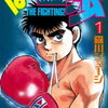 はじめの一歩 Hajime no Ippo