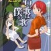 1306『君の歌は僕の歌』