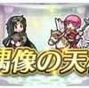 【FEH】偶像の天楼がやってきた 2023.11編