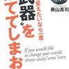 【戦略学】勝つためにはルールを作る権力を握らなければならない