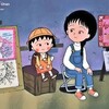 映画ちびまる子ちゃん わたしの好きな歌