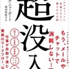 超没入：メールにもチャットにも邪魔されない、働き方の正解