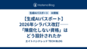 【生成AIパスポート】 2026年シラバス改訂――「陳腐化しない資格」はどう設計されたか