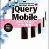 第3回 PhoneGap-UserGroup勉強会@東京 #phonegapug に行ってきました