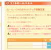 Google Adsense合格までの道　②ドメインサーバー＆はてなブログの設定変更