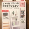 会社の登記もＤＩＹなら、シェルフ作りもＤＩＹじゃあ！