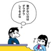No.1553 塾がない日はダラダラと過ごす娘が参考書を持って来てやる気を出したと思ったら…