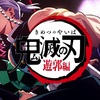 遊郭編が始まりましたね