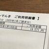 北海道の一軒家の2025年1月の光熱費は電気代と灯油代で46,335円でした