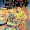 ナニワトモアレ 第4巻