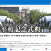 ８月７日（月）７８回目「原爆の日」広島平和記念式典、甲子園初日から注目の試合が続出、巨人ｖｓ広島