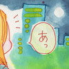 幻想と現実のあいだ