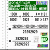 解答［う山先生の分数］［２０１６年１１月２９日］算数の天才【ブログ＆ツイッター問題５１１】