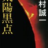 2145：太陽黒点数と火山噴火のメカニズムを解明しました
