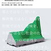 スペキュラティヴ・デザイン