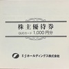 EJホールディングス　11月株主優待到着2024〜QUOカード1,000円分〜