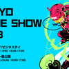 TGS2018気になるブース